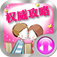 【有声】100天速成追女高手（宝典 级 攻略）